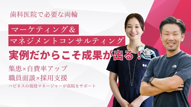 マーケティング・マネジメントコンサルティング